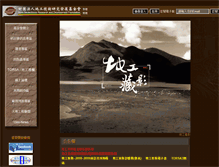 Tablet Screenshot of geotech.org.tw